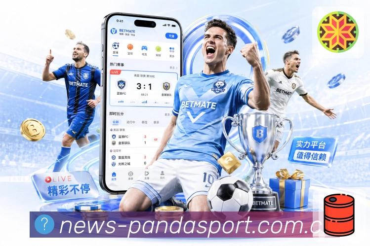 熊猫体育APP 高清赛事图